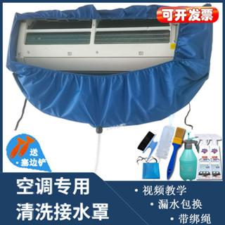 ⚡永利五金⚡購滿99出貨 空調清洗接水罩掛式內機通用冷氣專用接水袋家用空調清洗工具全套