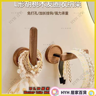 CXH【免運】胡桃木首飾收納架 髮圈頭髮箍繩收納架 壁掛式免打孔掛鉤 強力粘膠牆上飾品鉤子浴室收納架 居家收納 掛鉤