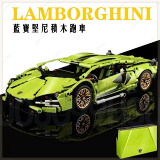 🔥熱銷🔥相容樂高 積木跑車 蘭博基尼跑車 相容LEGO 42115 超級跑車 1:14藍寶堅尼 遙控賽車 樂高跑車玩具