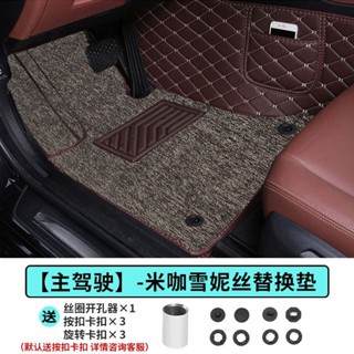 臺灣出貨 汽車腳墊上層墊絲圈雪妮絲防水地毯車內單個主駕駛專用腳墊修補片汽車腳墊 汽車踏墊 汽車地墊 車用腳踏墊R02