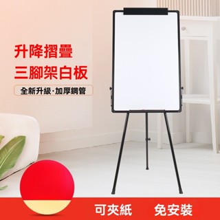 白板紙支架 式移動立式寫字板辦公會議培訓磁性黑板 雙面畫板三腳架