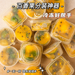 ❤️臺灣新品❤️百香果分裝打包盒塑膠一次性快餐盒連體醬料盃冷凍冰塊模具蘸料碗熱賣中🎆🎆