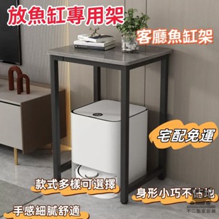 【承重魚缸架子 宅配免運】放魚缸專用架 底座掃地機器人置物架 花架子客廳落地式 家用客廳魚缸架 小戶型簡約魚缸櫃 TEH