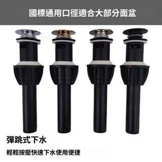  排桿 排水管組 面盆落水頭 按壓落水頭 專利抽取式 火箭頭 彈跳排桿 臺灣製造 臉盆排桿 彈跳芯 彈跳式下水器#Y21