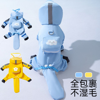 寵物狗狗外出防水雨披可牽引連腳包尾巴中小型犬遛狗立體揹包雨衣