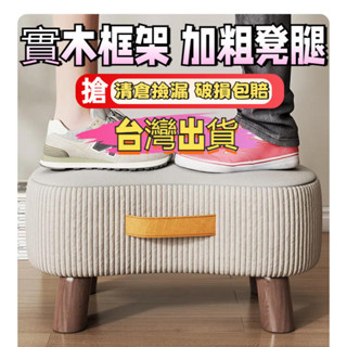 穿鞋椅凳 換鞋凳 實木小凳子 肥皂圓凳 踮腳凳 簡約沙發凳 客廳茶幾凳 陽臺小凳子 茶几椅 小板凳 木凳耐用【臺灣出貨】