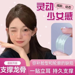 【有幸時光】顯臉小神器耳貼 精靈耳貼 升級龍骨立耳貼 隱形耳貼 防水耳貼 定型耳貼 耳朵支撐器 直播神器耳貼 主播同款