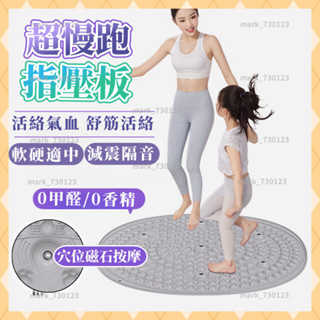 TPE超厚超痛【SMOOKY正品🔥圓形指壓板】指壓板超慢跑 健康腳踏墊 指壓板超慢跑 按摩指壓板 腳底按摩器 足底按摩墊