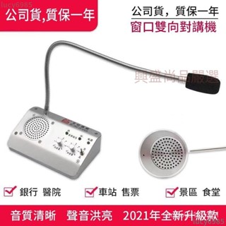 下殺價✅110v無雜音/雙向對講機話筒清晰擴音器 視窗雙向對講機 銀行/醫院/車站/櫃臺/售票話筒檔口對話擴音器 A