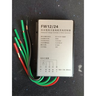 400W600W12V24V自動識別小型風力發電機控制器防水家用MPPT控制器
