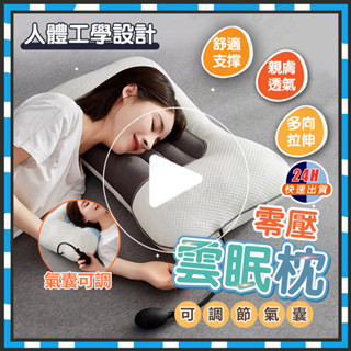 臺灣隔日達 零壓雲眠枕 4d氣囊護頸枕 按壓式充氣枕 氣囊充氣枕 頸椎牽引枕 充氣頭枕 午睡枕頭 護頸枕 充氣枕 頸椎枕
