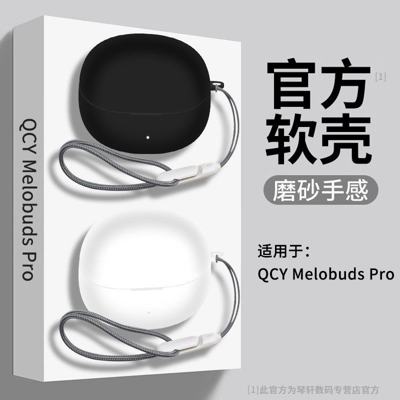 QCY MeloBuds Pro 硅膠保護套qcy melobuds pro 全覆蓋耳機盒