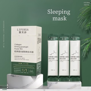 膠原蛋白晚安凍膜 睡眠麵膜免洗補水保濕 嫩膚抗皺美白修複