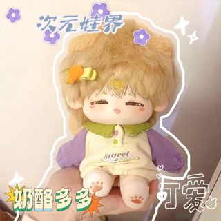 乳酪多多棉花娃娃20cm無屬性公仔換裝娃衣毛絨玩具可愛帥氣禮物 兒童生日禮物 軟萌人物玩偶|現貨速髮