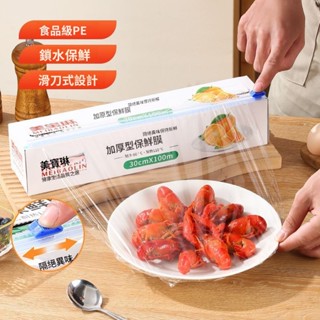 臺灣出貨🎆美寶琳廚房傢用一次性經濟裝高溫食品級切割器盒裝保鮮膜加厚大捲