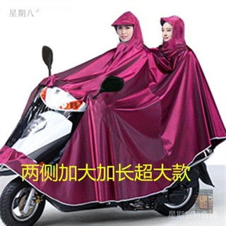 【星期捌】雨衣電動車機車加大加厚電瓶車專用雨披單人雙人雨衣遮腳防暴雨