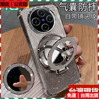 冰晶盾 閃粉四角氣囊防摔殼 自帶鏡頭膜 補妝鏡支架殼 Vivo X200 Pro Mini x200 Pro 手機殼