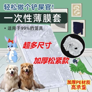 臺灣出貨達洋R81/51/6045兔籠鳥貓狗託盤清潔袋鬆緊薄膜套抽屜接糞塑料袋