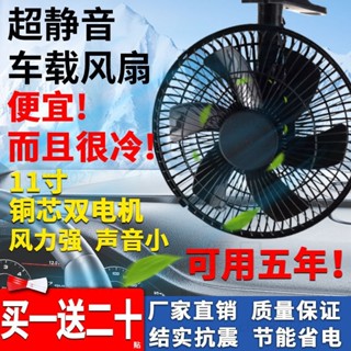 優品👍車載風扇24v大貨車12V車用麵包車內強力風力製冷雙頭汽車小電風扇