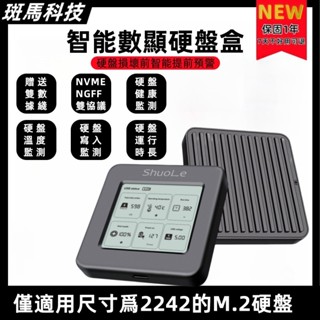 數顯 M.2轉USB.TYPE C 外接盒 NVME NGFF 雙協議 兩用 外接硬碟盒 外接SSD SATA PCIE
