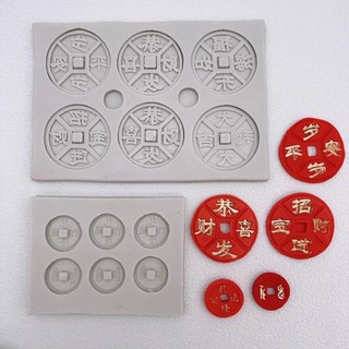 【48小時出貨】【烘焙系列】招財進寶財源廣進銅錢造型矽膠模具翻糖軟陶黏土滴膠擺件造型工具