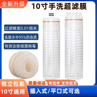 [新品] 超濾膜10寸可拆洗插入式平口式凈水器濾芯家用新款空中縴維超濾膜