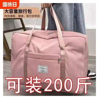 收納旅行袋 折疊旅行袋 行旅袋 短途旅行包行李包女手提便攜大容量待產包搬家衣服收納袋防水健身