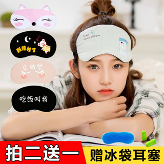 眼罩 patch 【帶冰袋 冷熱敷】可愛卡通睡眠眼罩男女遮光透氣成人學生冰眼罩現貨 25-4-11