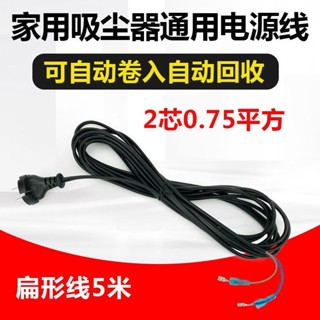 適配傑諾海爾美的家用吸塵器電源線延長線加長軟線扁線二芯可收納清潔