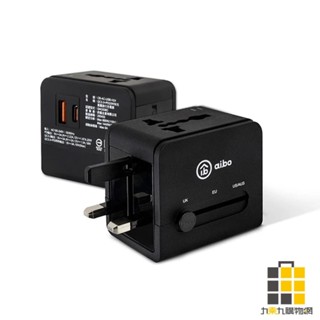 aibo PD USB萬國旅行充電組【九乘九文具】充電器 轉接頭 USB旅充 PD20W快充 萬國插頭 體積輕巧 伸縮