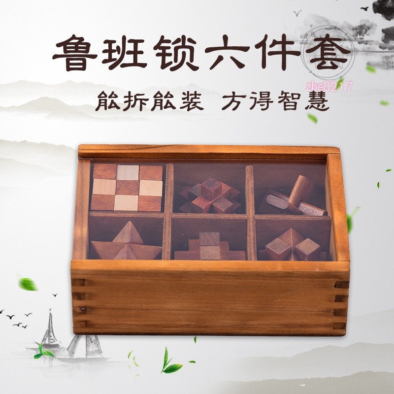 👍蝦皮甄選直供#孔明鎖魯班鎖套裝小學生益智玩具早敎解鎖 木製玩具6件套禮盒兒童