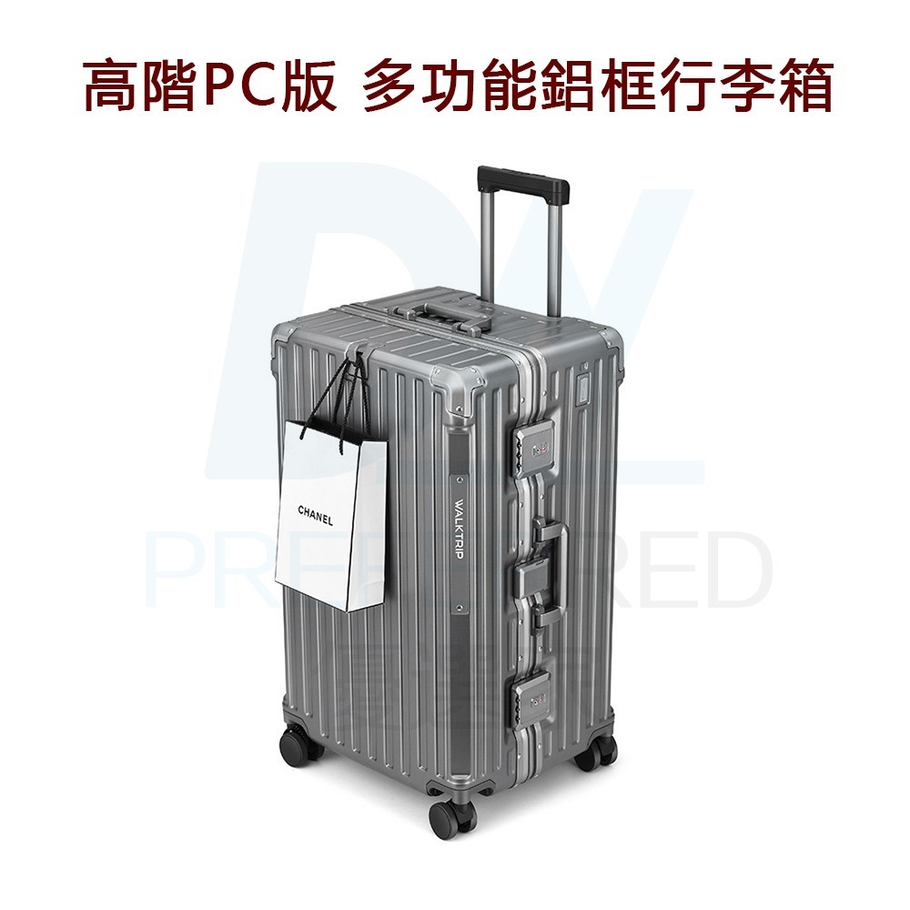 DW優選家 高階版 鋁框行李箱 純PC行李箱 26吋丨28吋丨30吋丨32吋行李箱 加厚胖胖行李箱 鋁框胖胖箱 太空銀灰