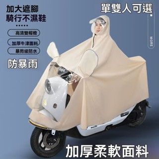 【臺灣出貨】電動車雨衣電瓶車雨披機車雨披加大加厚全身暴雨男女單雙人雨衣