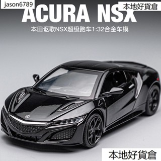 模型車 玩命關頭9 1:32 本田謳歌 ACURA NSX模型 合金玩具車 玩具小車 聲光玩具車 回力