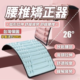 洋洋小館【&腰椎拉伸器】腰椎伸展器 腰椎背部拉伸 腰椎牽引器 腰痠拉筋板 靠背板拉背神器 腰部按摩 拉背器 脊椎矯正器