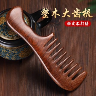 【保健熱賣】檀木梳子Sandalwood comb【5846人好評】寬齒梳子檀木檀香木頭梳天然大齒捲髮梳長髮家用女按摩脫