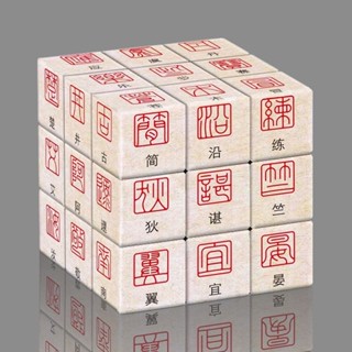 百家姓高顏值復古創意魔方三階兒童認知益智學生順滑閒暇解壓玩具mf4.16