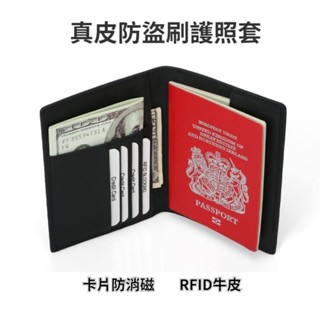 【臺灣實體店🎖️發票】真皮防盜刷護照套 RFID牛皮護照夾 防消磁卡片包 出國錢包卡包證件包 護照收納錢包 禮物