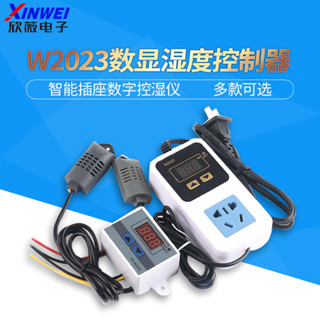 W2023數顯溼度控制器XH-W3005加溼除溼恆溼智慧插座數字控溼儀