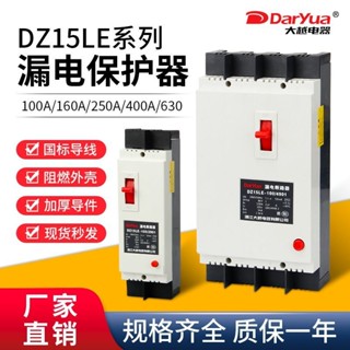 大越DZ15LE白殼漏保家用三相四線漏電斷路器漏電保護器家用3P/4P