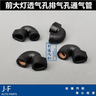 適用經典福克斯嘉年華福睿斯前大燈出氣孔通氣塞子排氣管透氣孔