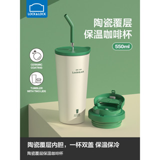 樂扣樂扣咖啡杯保冷保溫杯陶瓷覆層內膽不銹鋼辦公室車載雙蓋吸管