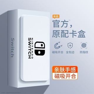 XJ* 任天堂switch卡盒ns卡帶收納盒磁吸親膚switcholed卡帶盒oled卡包
