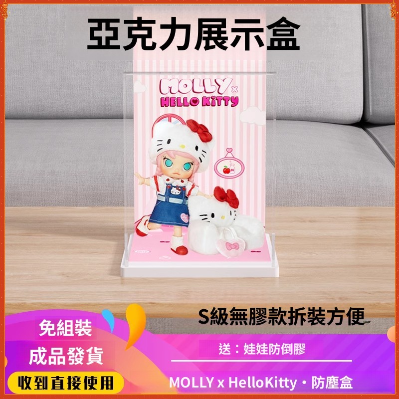 POPMART泡泡瑪特 MOLLY × Hello Kitty手辦可動亞克力展示盒