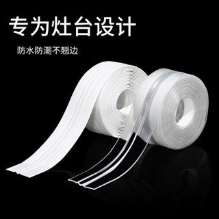 【臺灣出貨】 廚房灶臺貼 縫隙貼 防水防油貼紙 防黴膠帶 衛生間馬桶貼 邊緣水槽浴室