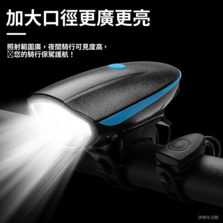 自行車前燈山地車前燈單車騎行裝備喇叭燈夜騎手電筒單車配件【愛騎行】