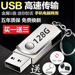 安全隨身碟128G/64G/32G/16G手機電腦兩用學生車用音響通用高速優盤4.22fa