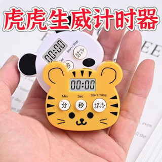 kitchen timer卡通計時器冰箱貼兒童計時器自律虎頭熊貓可愛定時帶磁吸機械廚房現貨/4.23