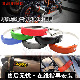 新品 適用本田 KTM 寶馬 川崎 鈴木 機車通用改裝排氣管防摔圈保護罩