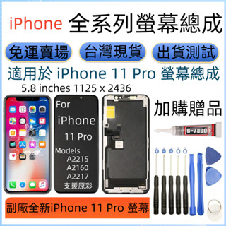 全新iPhone螢幕 支援原彩 iPhone 11 Pro 螢幕 i11 Pro 螢幕總成